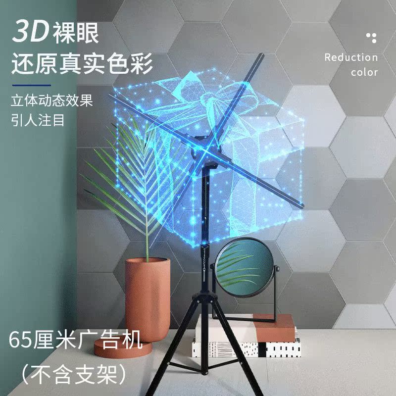 裸眼3d全息风扇投影仪空中成像广告机壁挂立体悬浮led动画影像屏