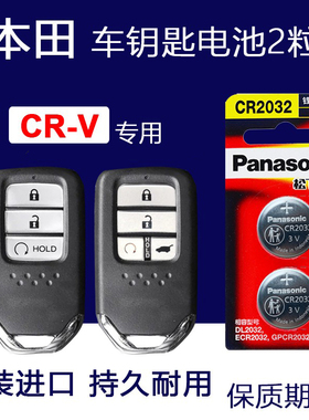 本田CR-V汽车钥匙电池原装XRV冠道240UR-V新能源智能车遥控器纽扣电池子16 17 18 19/2021年 22HRV23款奥德赛
