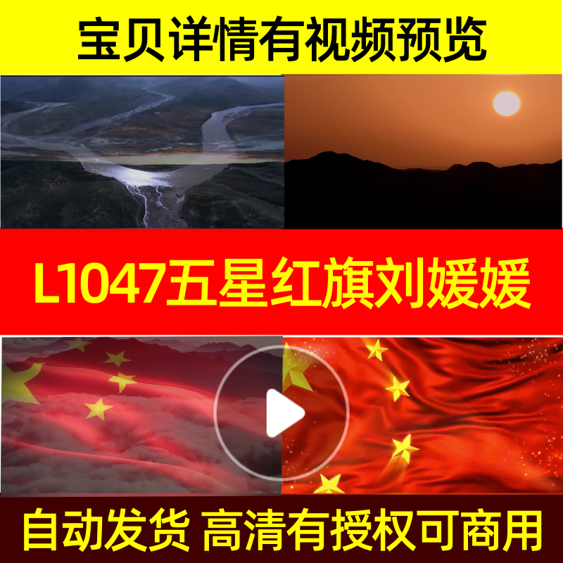 L1047五星红旗刘媛媛背景视频LED动感背景素材MV画面