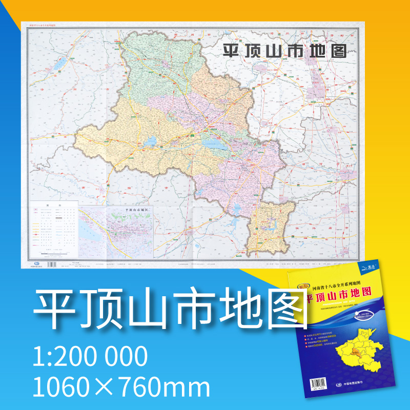 2021年平顶山市地图 河南省十八市全开系列地图 区域地图 大全开106*76cm北斗地图 中国地图出版社