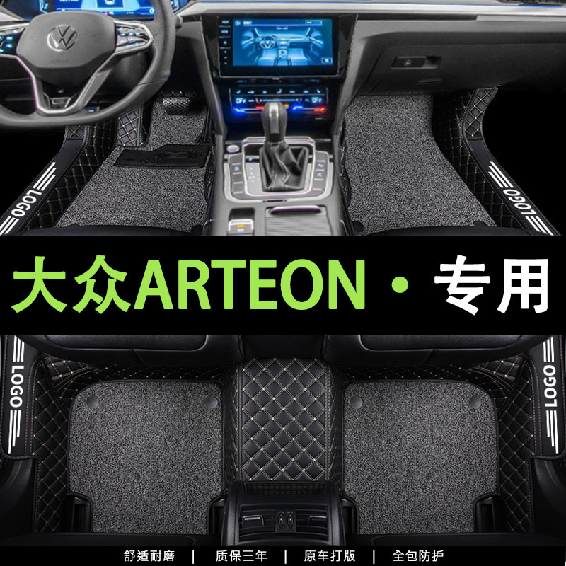 适用于大众Arteon脚垫全包围进口主驾驶2022款Arteon汽车专用脚垫