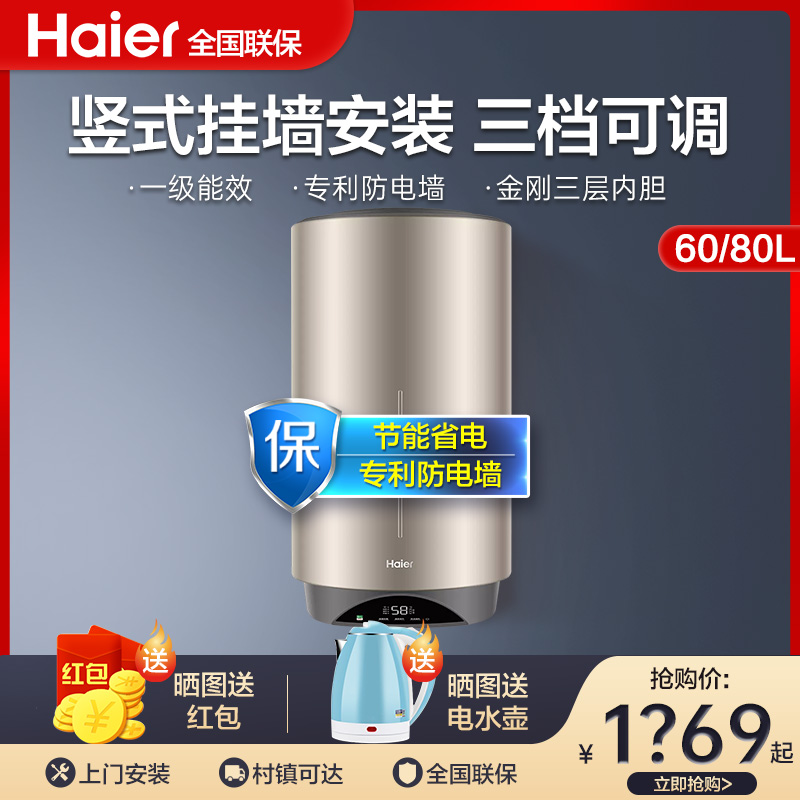 海尔电热水器立竖式60升电家用50L立式电热水器80L一级节能储水式