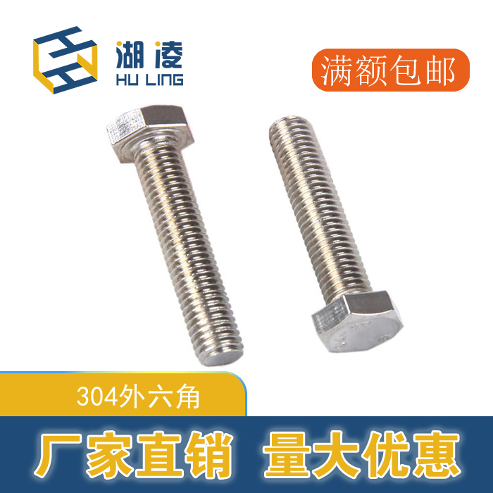 304不锈钢外六角螺丝M16 六角螺杆螺母紧固件规格齐全非标定做