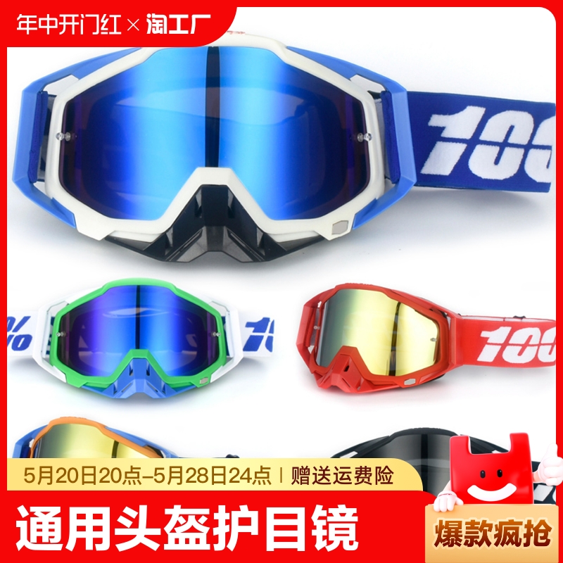 pitscottfox100%摩托车风镜头盔护目镜户外骑行运动滑雪眼镜防风