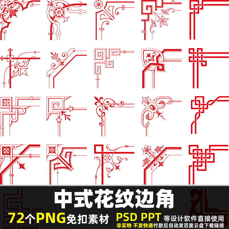 中式花纹边角PNG免扣素材 PSD 线条边框花边线描对角图片打印 PPT