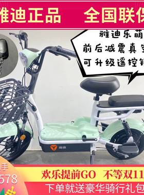 雅迪乐萌新国标48V智能遥控锁轻便电动车电瓶车代步电动自行车