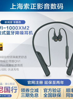 国行现货 Sony/索尼 WI-1000XM2 颈挂式蓝牙降噪耳机 1000X二代