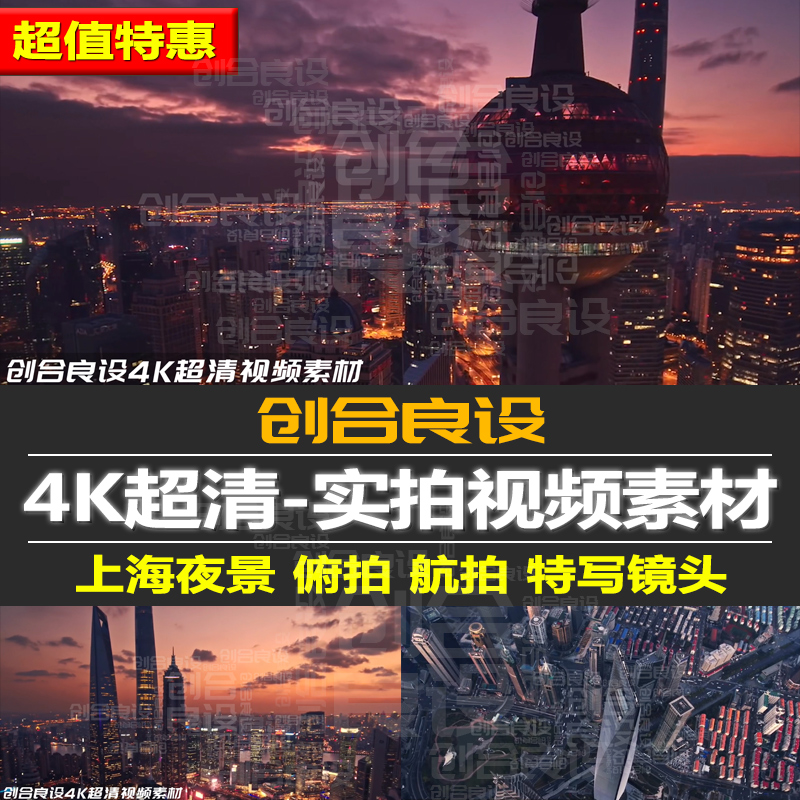 4K上海东方明珠外滩国际化都市俯拍航拍城市宣传片短视频剪辑素材