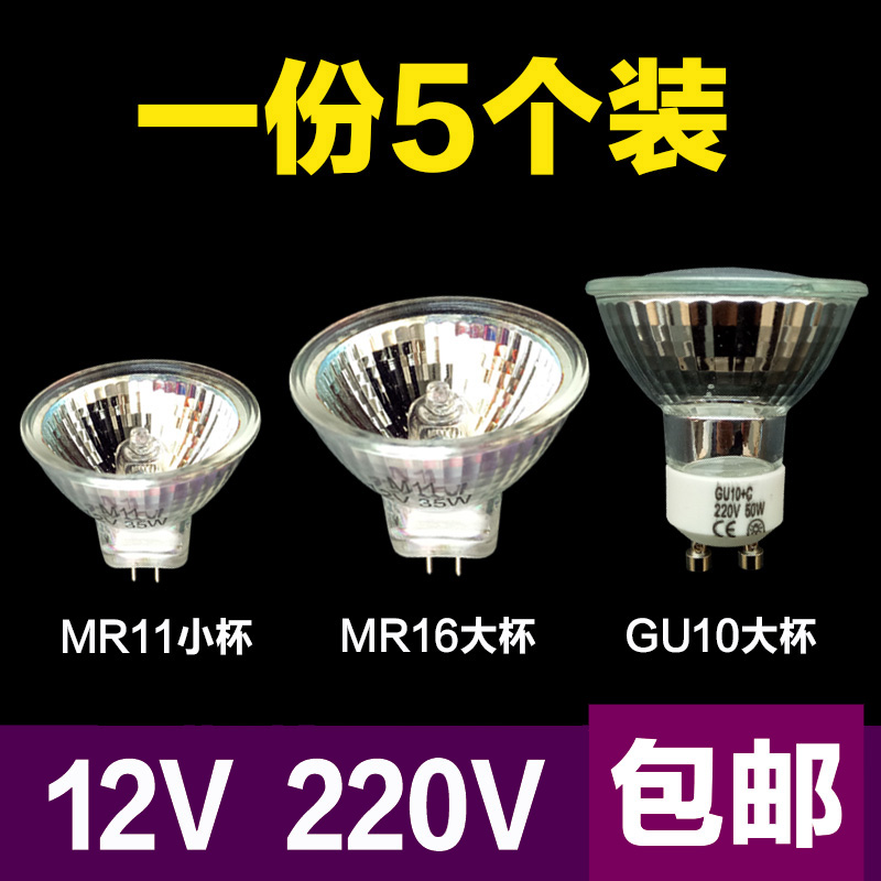 卤素灯杯12v伏卤钨灯杯MR16射灯led灯泡mr11低压石英灯20W35W50W