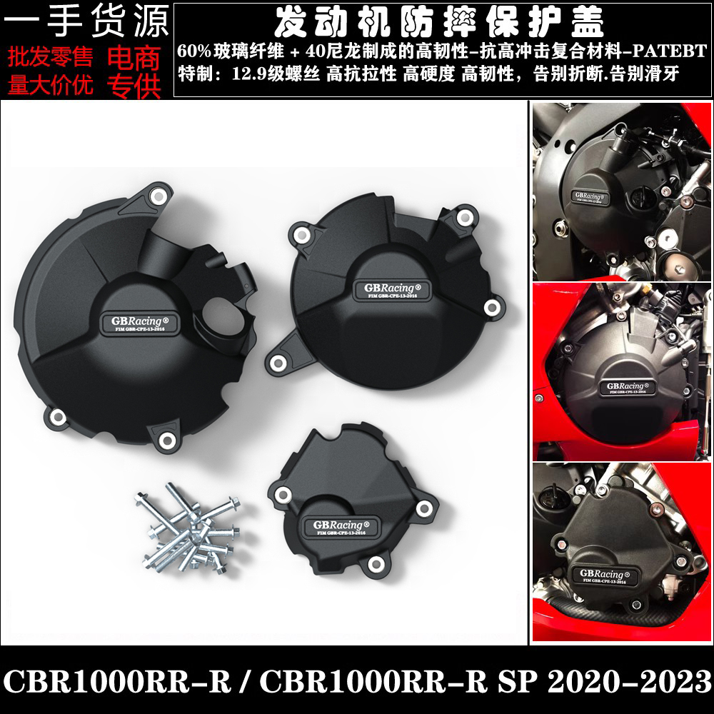 适用于本田 CBR1000RR-R/SP 2020-2022 改装发动机防摔保护罩边盖