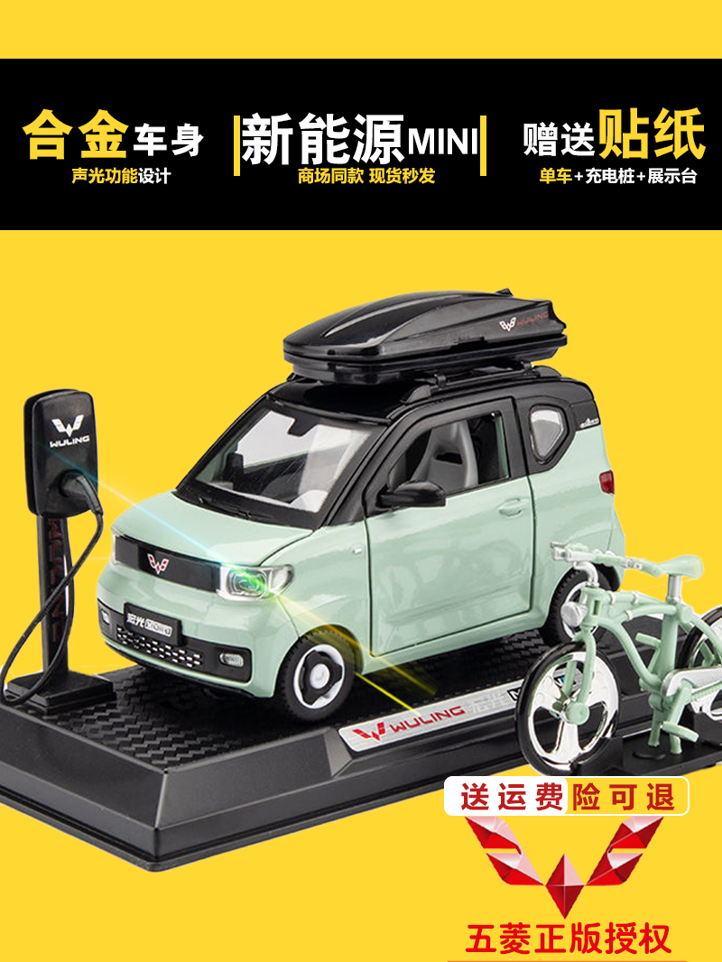 仿真合金五菱汽车模型小凌面包车模新能源MINI宏光之光摆件男玩具