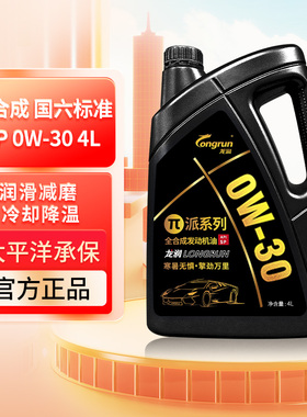 龙润SP 0W-30 4L派系列全合成汽油车机油润滑油发动机油 天猫养车