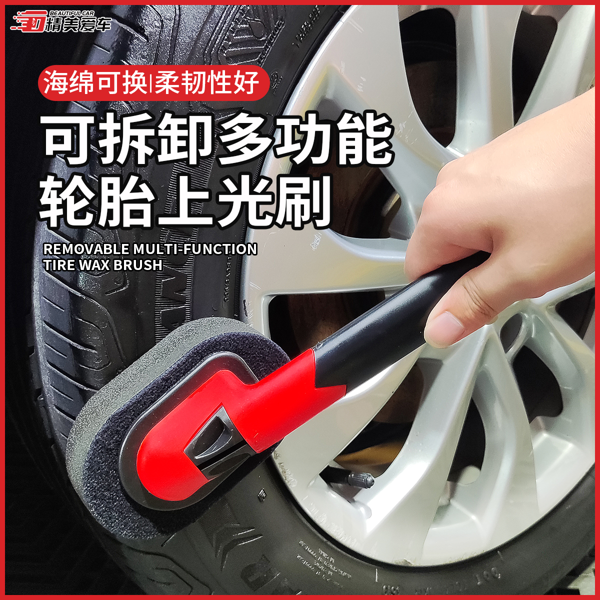 可拆卸进口轮胎上光刷台湾美容轮胎上蜡刷可替换轮胎打蜡海绵刷