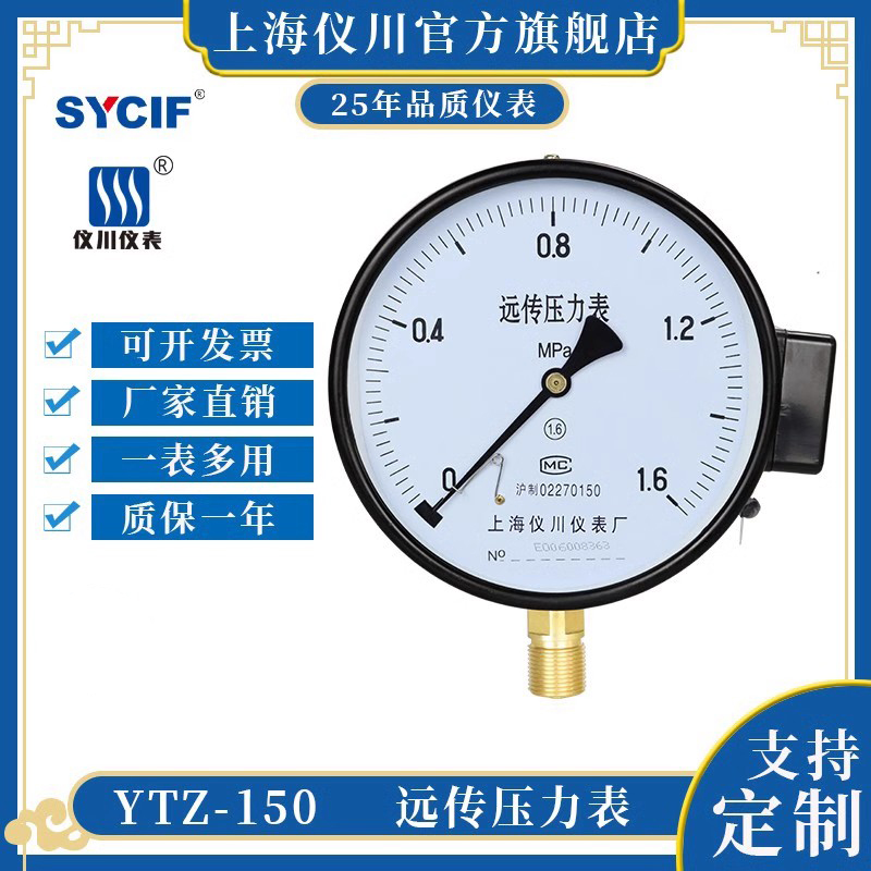 上海仪川仪表 电阻远传压力表YTZ-150 恒压供水变频器 远程传感器