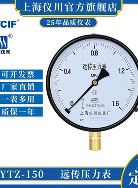 上海仪川仪表 电阻远传压力表YTZ-150 恒压供水变频器 远程传感器