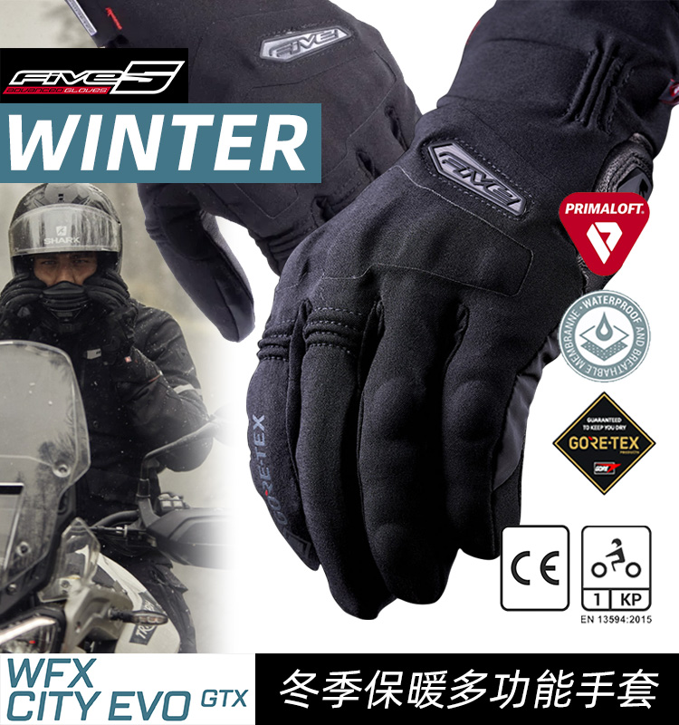 法国 FIVE WFX城市通勤摩托踏板机车骑行冬季保暖Goretex防水手套
