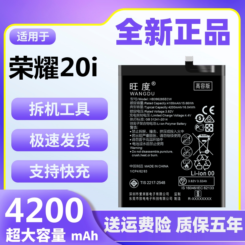 旺度适用于华为荣耀20i原装电池HRY-AL00Ta/al00a大容量手机正品
