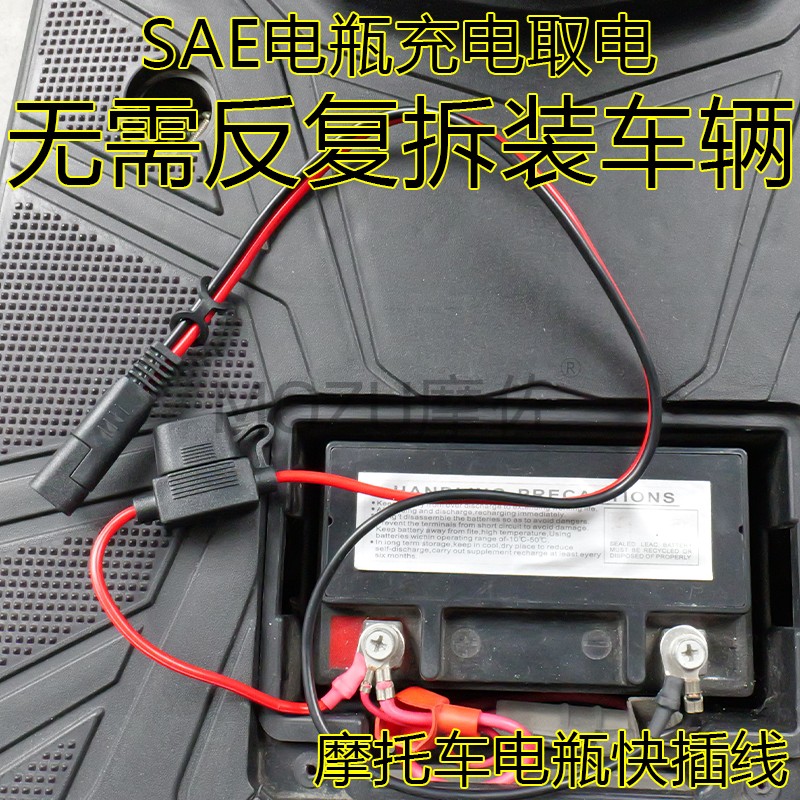 摩托车电瓶取电充电SAE转换快插线即插即用快拆无损加装改装线束