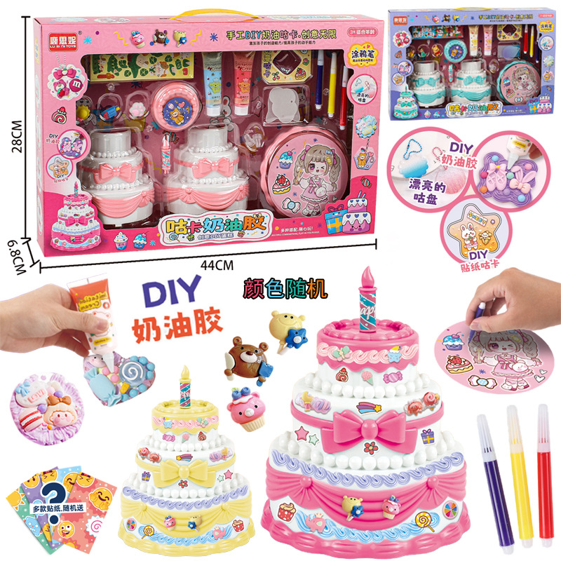 包邮手工DIY咕卡奶油胶套装女孩蛋糕制作 过家家礼盒儿童趣味玩具