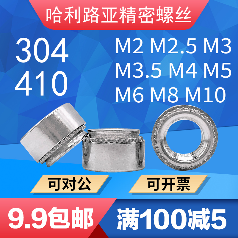304/410不锈钢压铆螺母CLS/SP花齿涨铆压板件螺帽3M4-M10-0-1-2-3