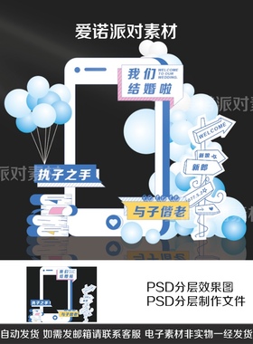 C57创意婚礼签到合影区手机框指示牌效果图气球迎宾派对背景素材