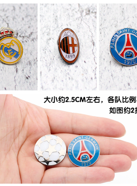 世界杯足球迷用品皇马巴萨大巴黎AC米兰生日礼物礼品队徽胸针徽章
