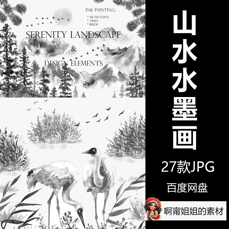 山水水墨画中国风剪贴画元素黑白插画JPG设计素材高清新品精品