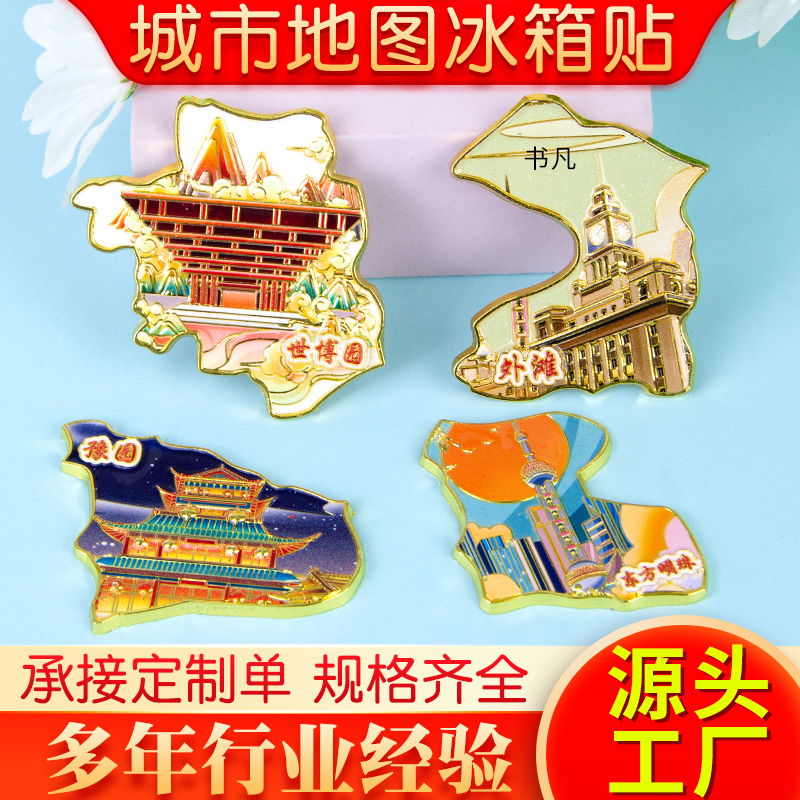 城市旅行冰箱贴上海西安南京城市拼图磁吸冰箱贴套装旅游纪念景点