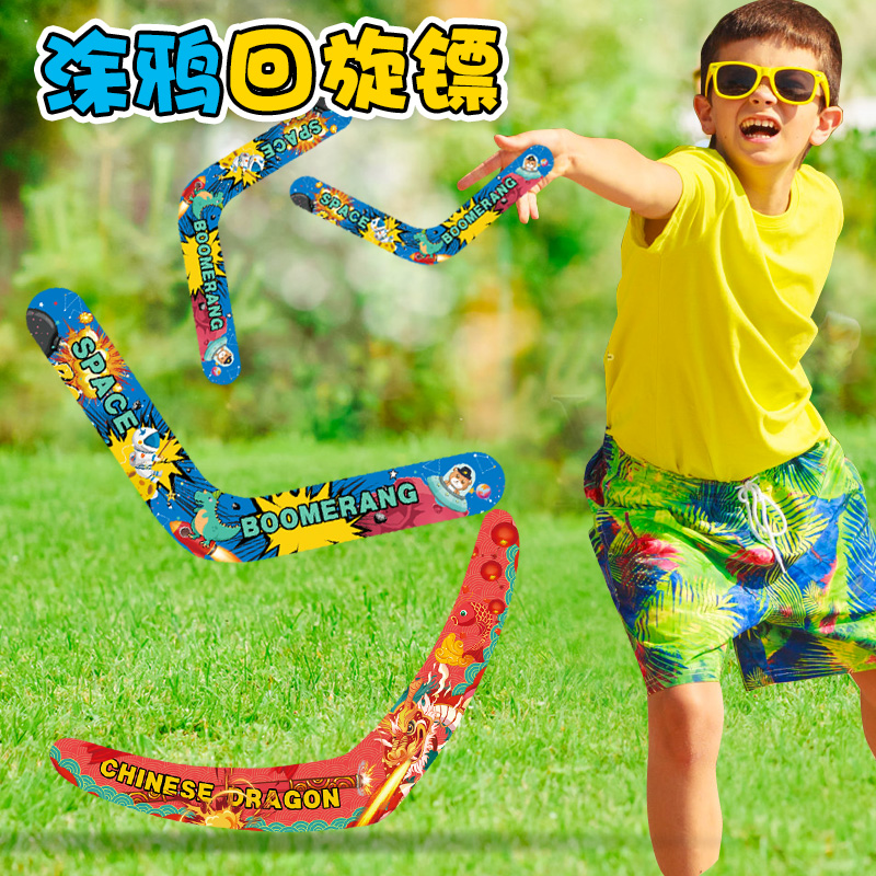 飞盘儿童软回旋镖回力标飞镖幼儿园亲子室外户外运动公园男孩玩具
