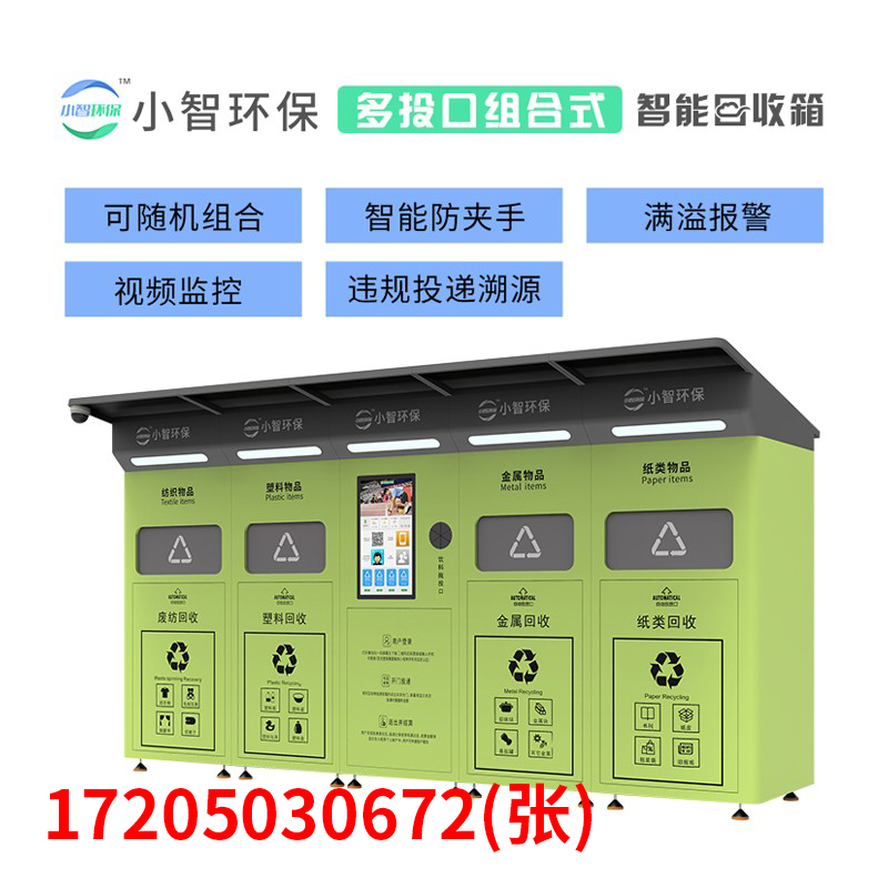 多投口智能回收箱垃圾分类回收柜旧衣服智能垃圾箱废品自助回收机