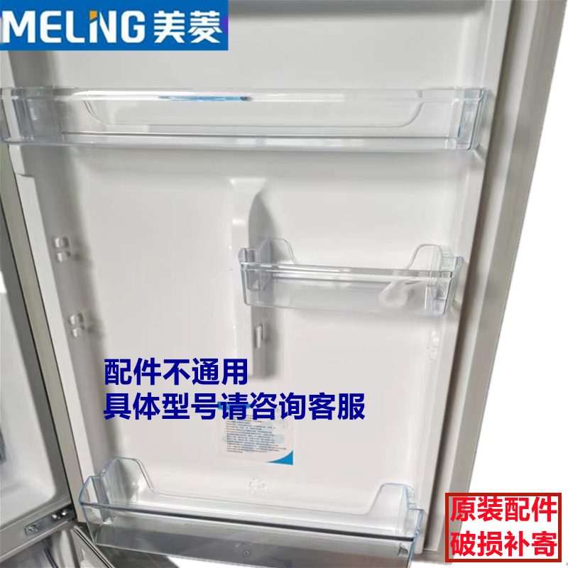 美菱冰箱配件冷藏保鲜门挂件瓶坐瓶框非通用件联系客服核对后再拍