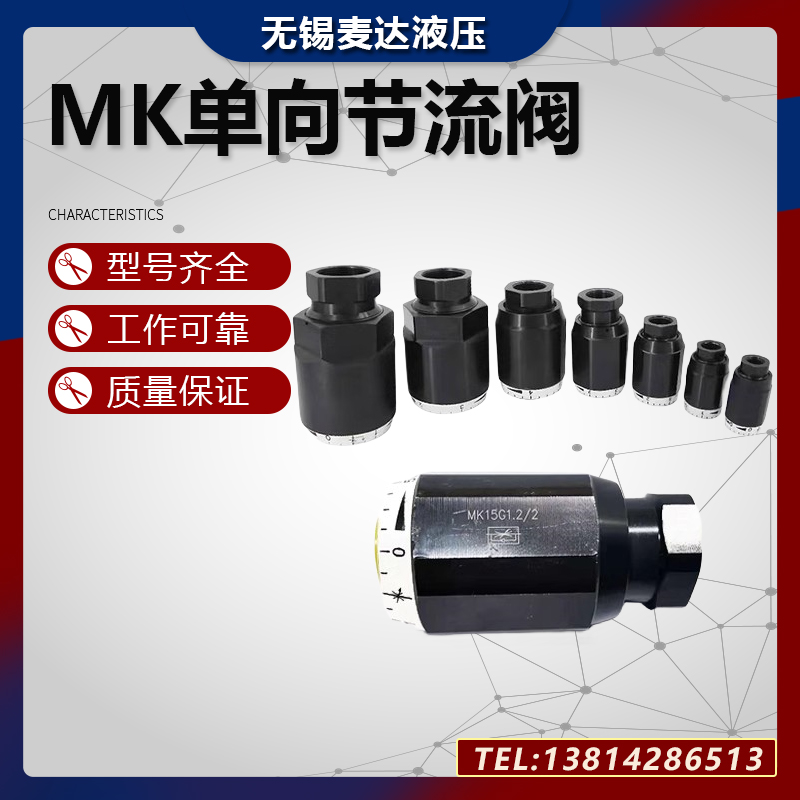 液压阀MK8G1.2B/2单向节流阀MK10G MK15G1.2B/2 MK6G 20G 25G 30G