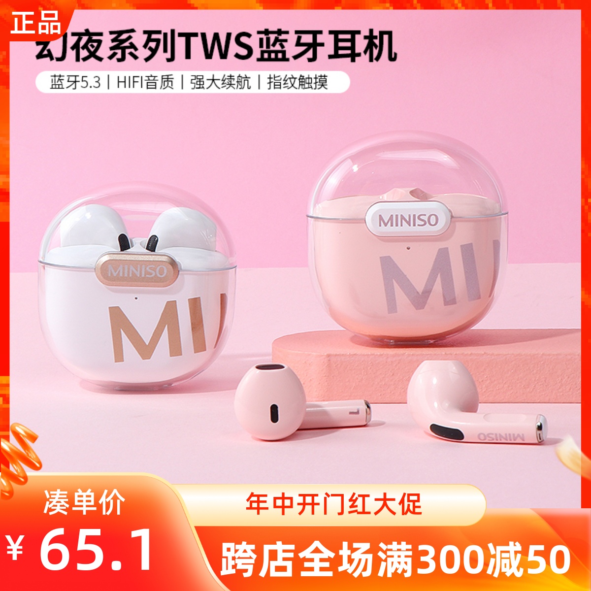 miniso名创优品幻夜系列无线蓝牙耳机M-01男女生款运动降噪高音质