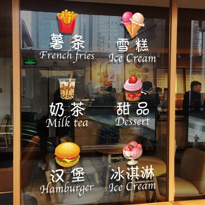 果汁雪糕饮品奶茶店贴纸炸鸡汉堡店橱窗布置海报广告图片墙贴画
