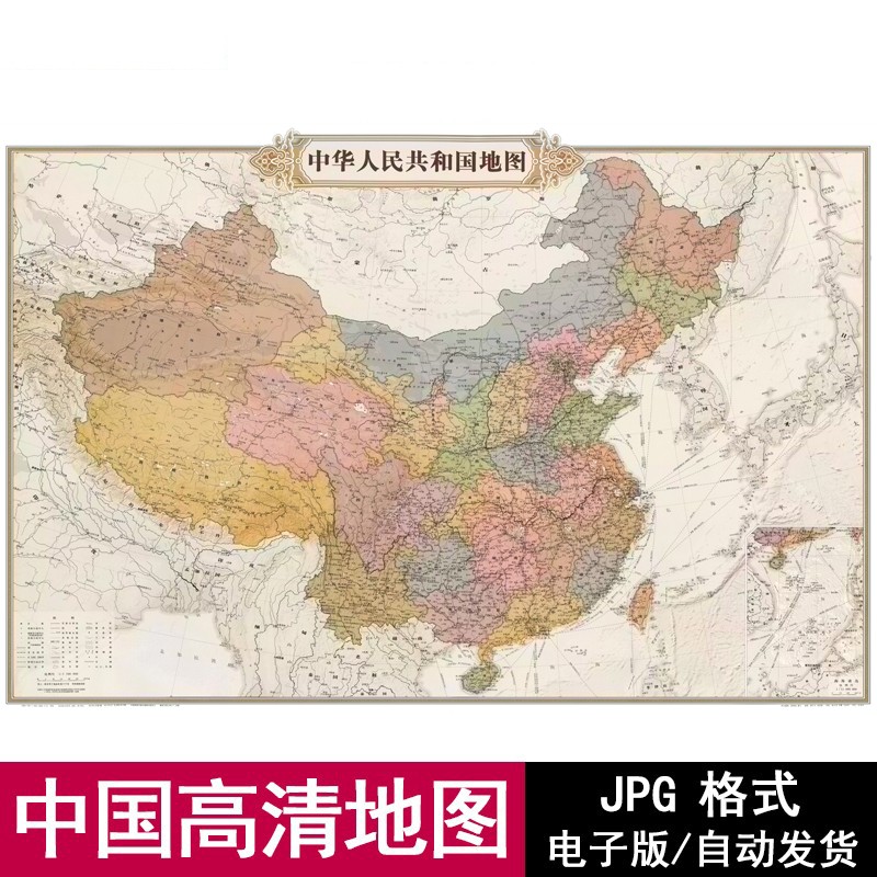 复古2022新版中国地图高清电子版素材行政区划可打印带交通详细版