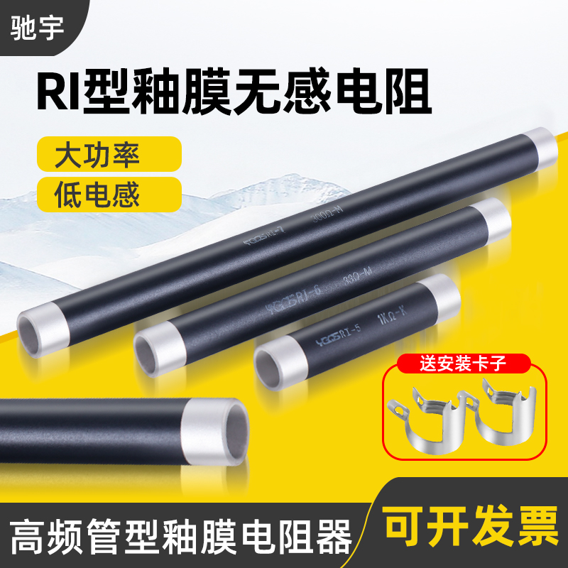 RI-型大功率高频高能管型釉膜无感电阻器50W100W200W250W300W500W