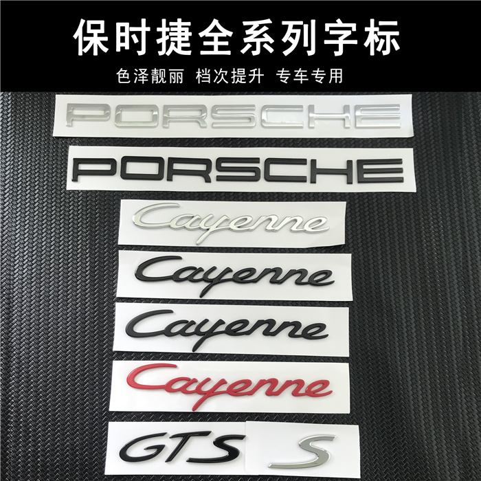 保时捷卡宴车后尾标Cayenne S标志凯宴GTS改装后背箱英文字母车标