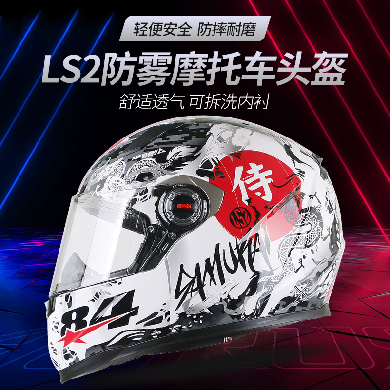 LS2头盔摩托车男款秋冬全盔防雾机车头盔安全帽女四季通用FF358