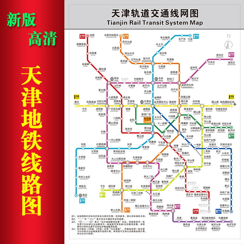 2024天津地铁线路图海报旅游出行换乘示意图轨道交通规划图带背胶