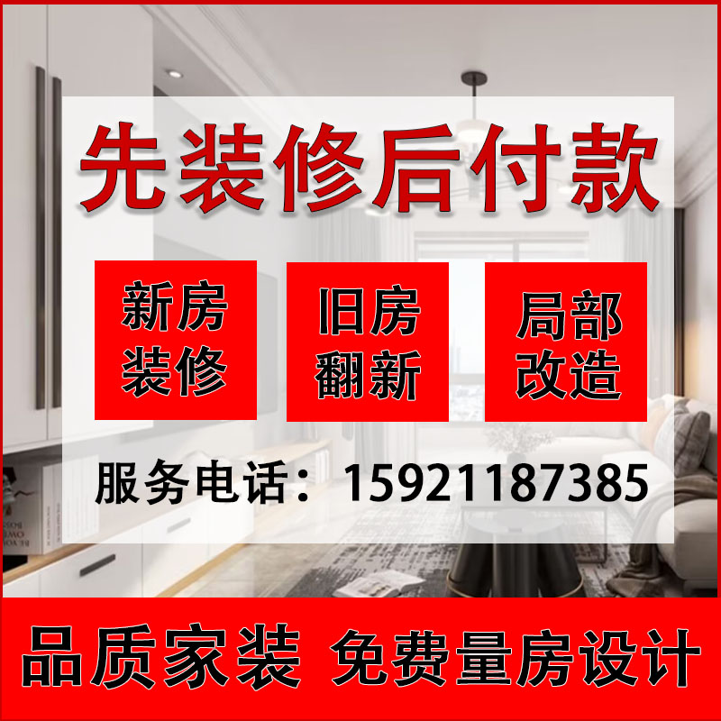 上海装修二手房翻新室内厨房卫生间改造墙面粉刷全包半包施工队