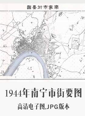 1944年南宁市街要图民国广西电子老地图历史地理资料素材
