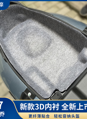 适用于比亚乔X7改装新款3D坐桶垫内衬置物箱座桶垫超薄节约空间