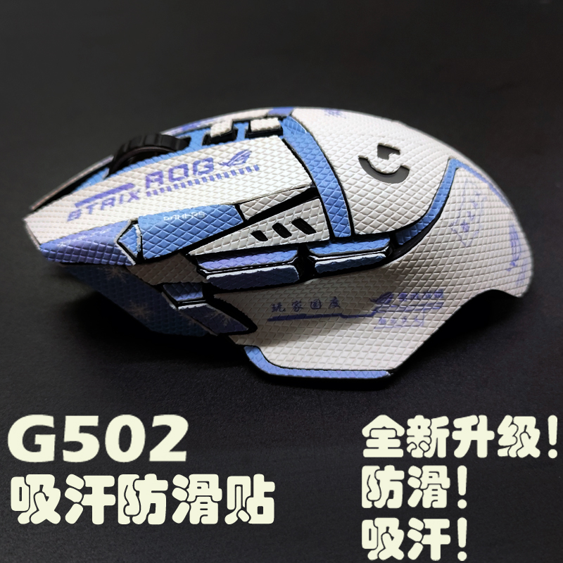 适用于G502鼠标 蜥蜴皮 防滑贴吸汗不打油无线hero老款主宰防滑