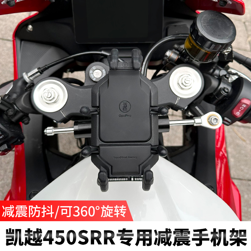 适用于凯越450RR减震手机支架摩托车导航支架可旋转防震无线充电