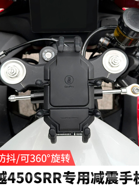 适用于凯越450RR减震手机支架摩托车导航支架可旋转防震无线充电