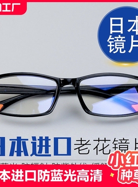 日本进口镜片防蓝光老花镜男高清远近两用老人老光眼镜女100度