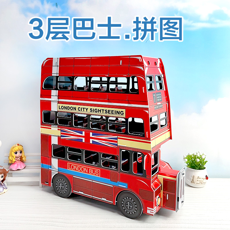 儿童3d立体拼图交通工具三层巴士公共汽车模型益智玩具8-12岁公交