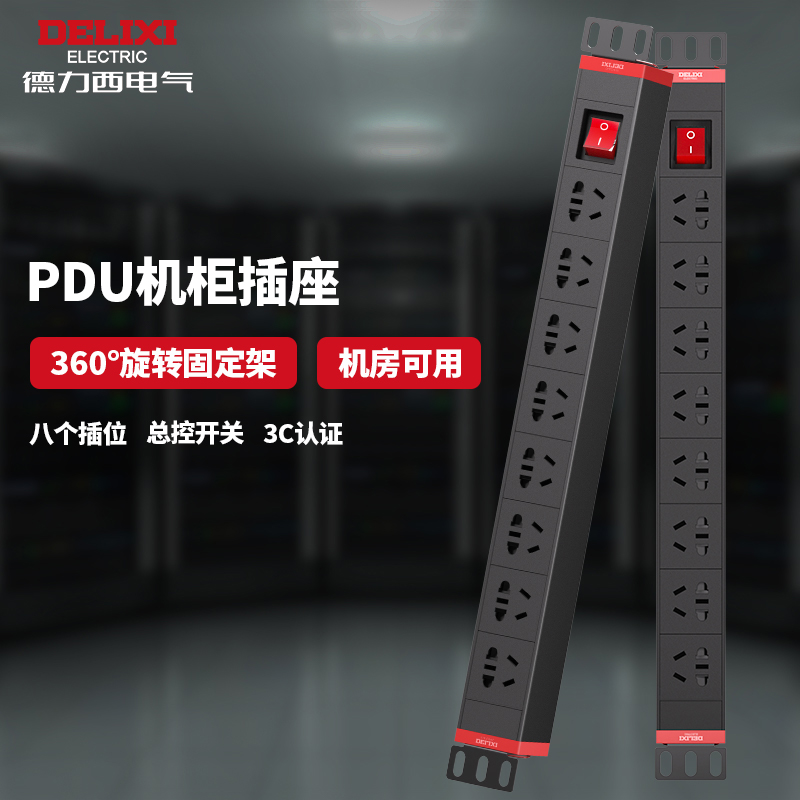 德力西PDU机柜插座双断开关机房插排1.8米电源工程总控排插3米长