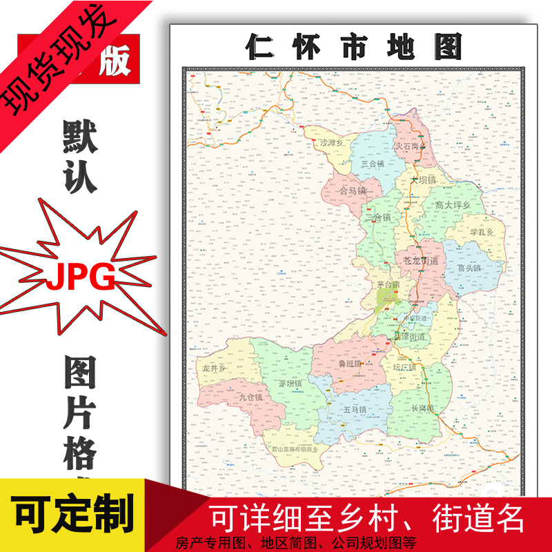 仁怀市地图1.1m可定制贵州省JPG格式电子版简约高清素材图片新款