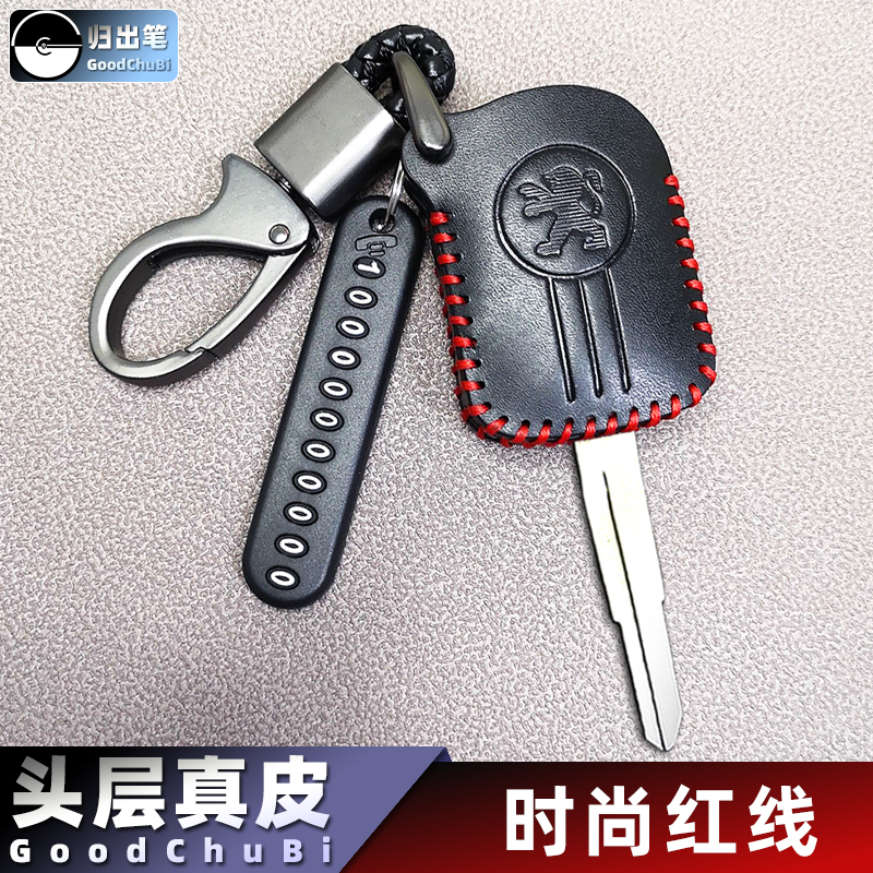 适用于标致姜戈150摩托车钥匙套标志踏板车遥控器包车锁匙保护扣